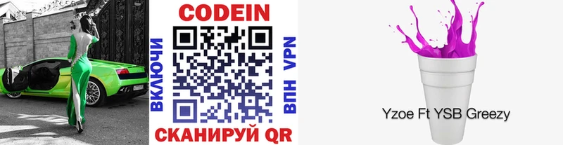 Кодеиновый сироп Lean напиток Lean (лин)  наркотики  Гаврилов Посад 